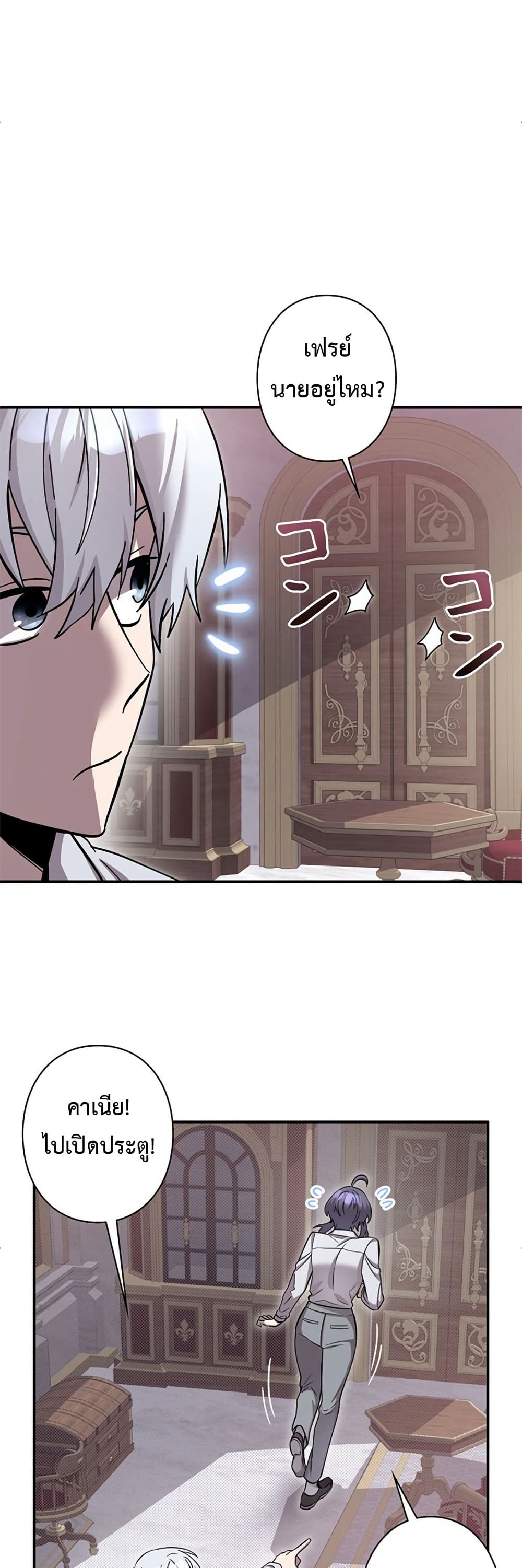 I’m a Hero, but the Heroines Are Trying to Kill Me  ตอนที่ 7 แปลไทย page 28