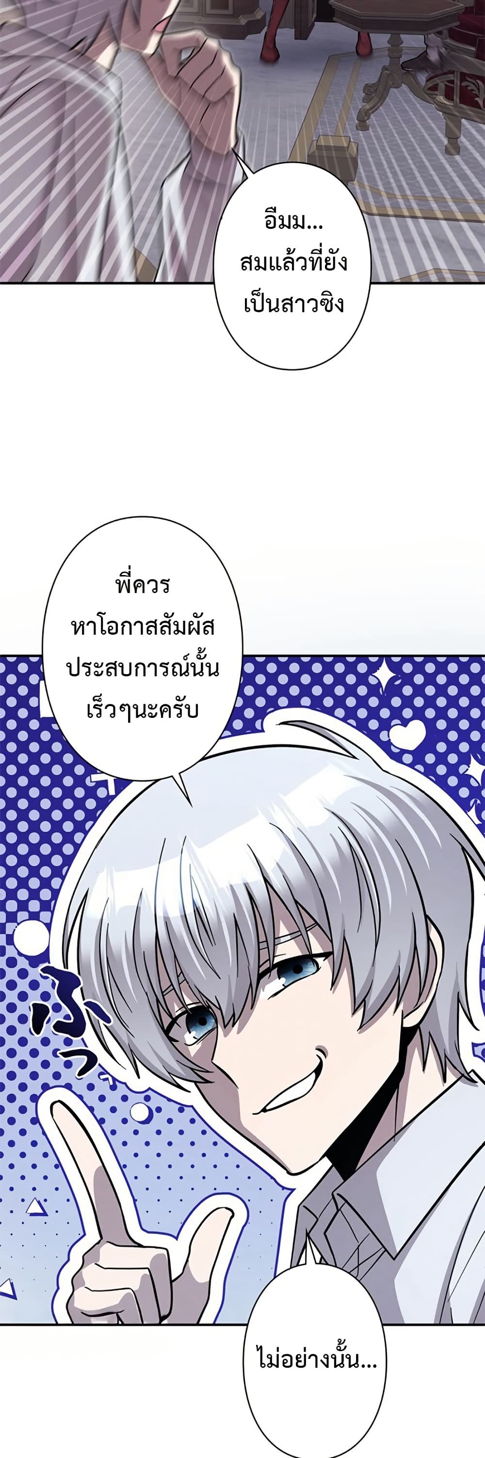 I’m a Hero, but the Heroines Are Trying to Kill Me  ตอนที่ 7 แปลไทย page 32