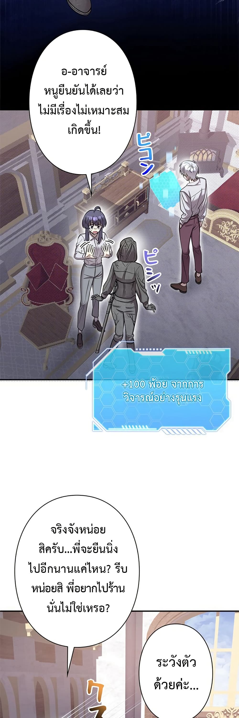 I’m a Hero, but the Heroines Are Trying to Kill Me  ตอนที่ 7 แปลไทย page 34