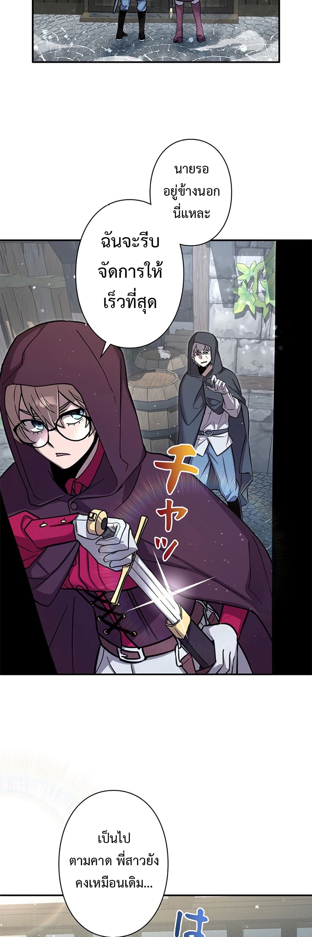 I’m a Hero, but the Heroines Are Trying to Kill Me  ตอนที่ 7 แปลไทย page 44