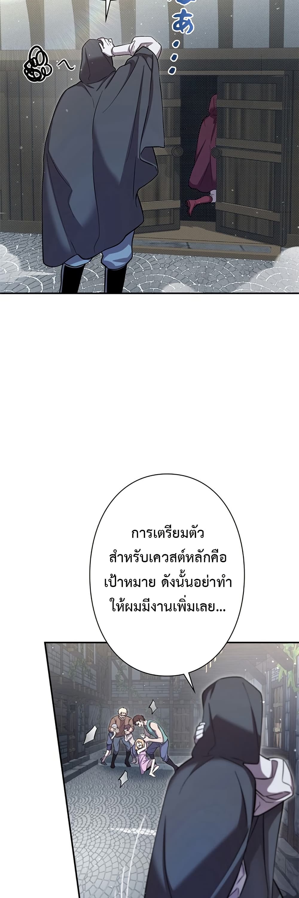 I’m a Hero, but the Heroines Are Trying to Kill Me  ตอนที่ 7 แปลไทย page 45
