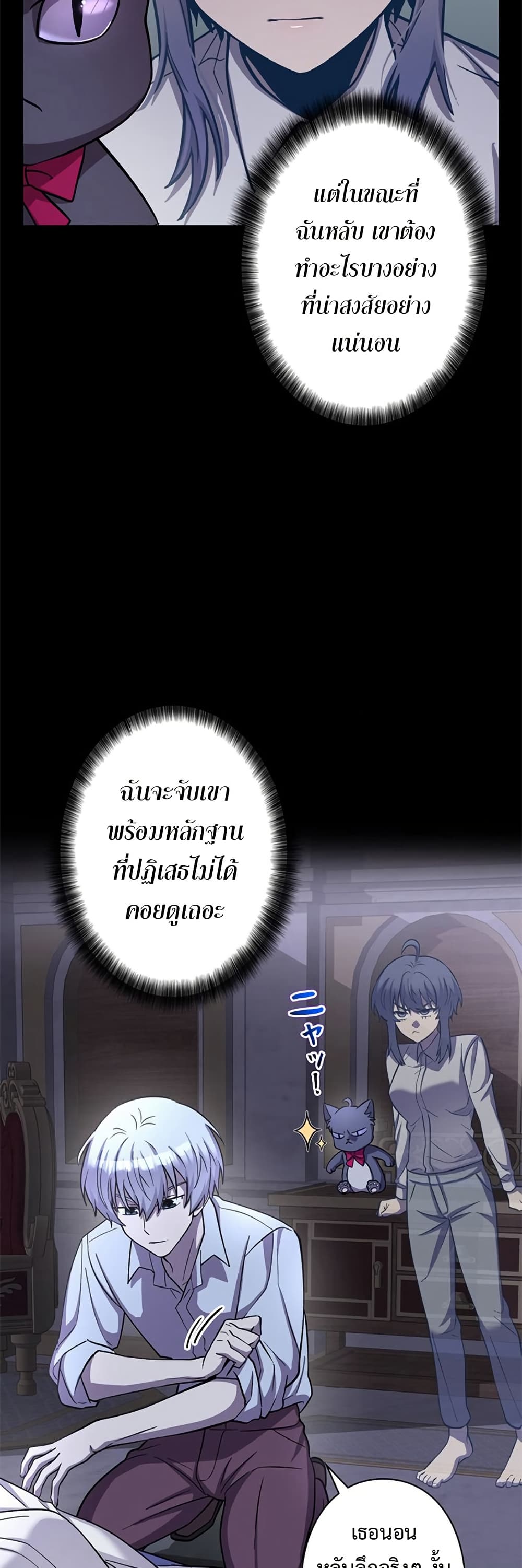 I’m a Hero, but the Heroines Are Trying to Kill Me  ตอนที่ 7 แปลไทย page 4