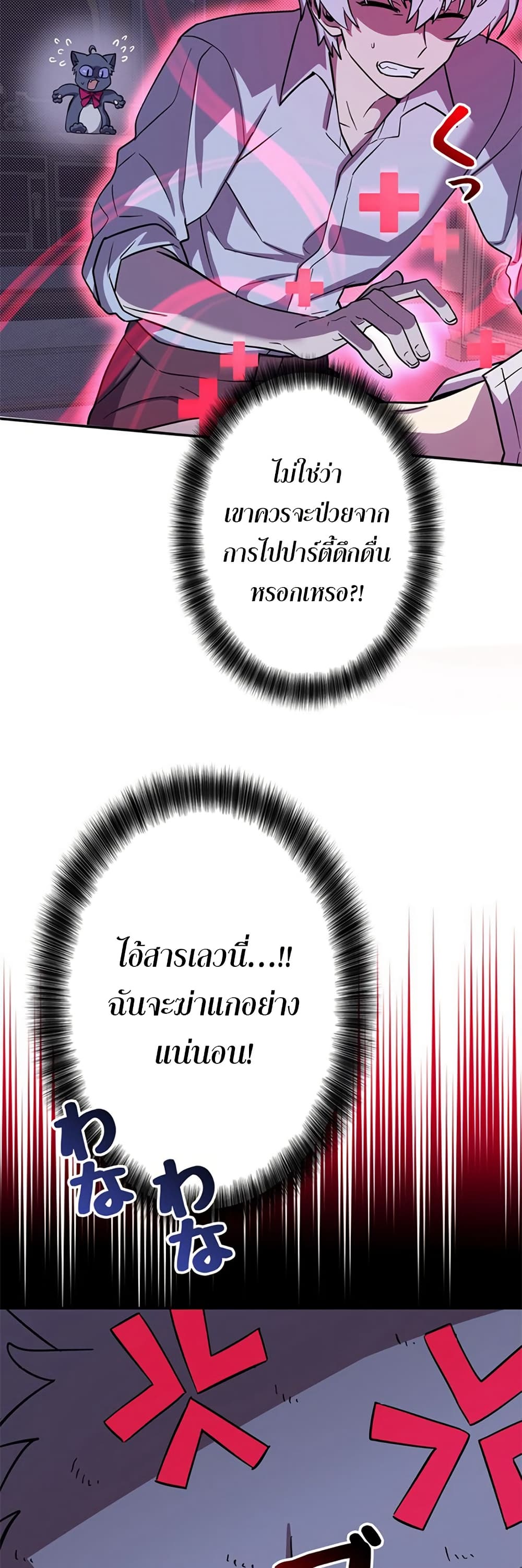 I’m a Hero, but the Heroines Are Trying to Kill Me  ตอนที่ 7 แปลไทย page 6