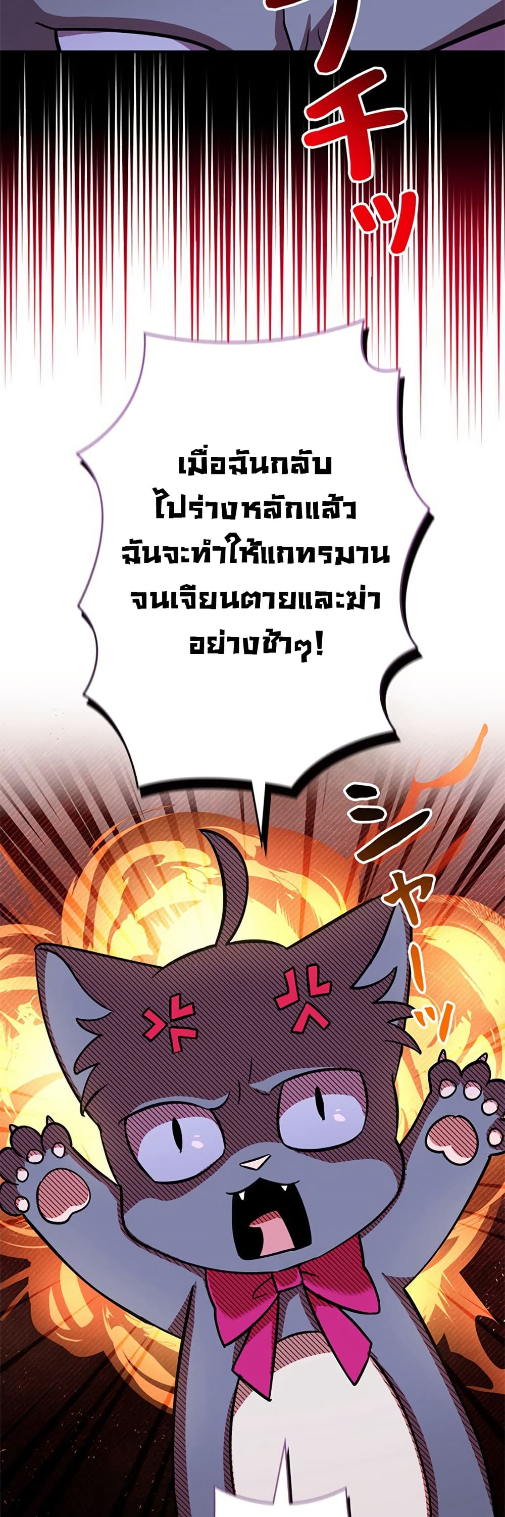 I’m a Hero, but the Heroines Are Trying to Kill Me  ตอนที่ 7 แปลไทย page 7
