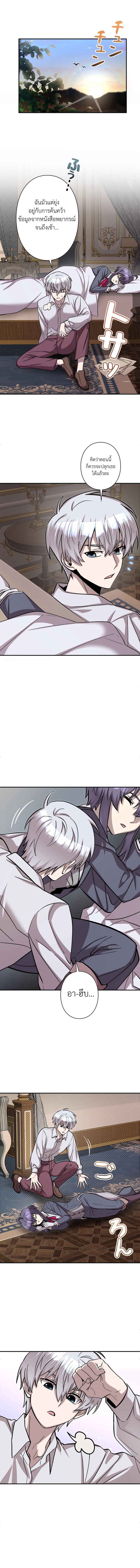 I’m a Hero, but the Heroines Are Trying to Kill Me  ตอนที่ 8 แปลไทย page 0