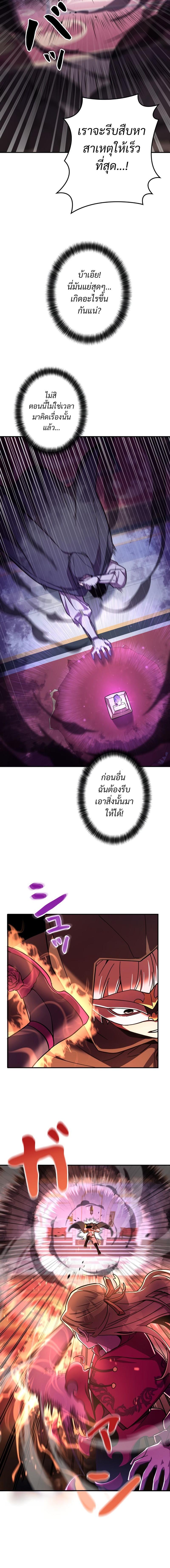 I’m a Hero, but the Heroines Are Trying to Kill Me  ตอนที่ 9 แปลไทย page 11
