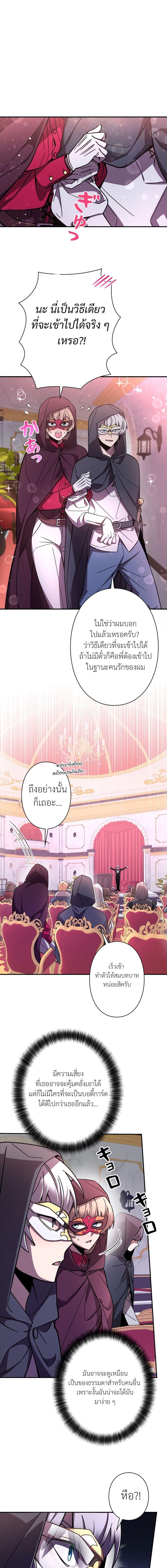 I’m a Hero, but the Heroines Are Trying to Kill Me  ตอนที่ 9 แปลไทย page 3