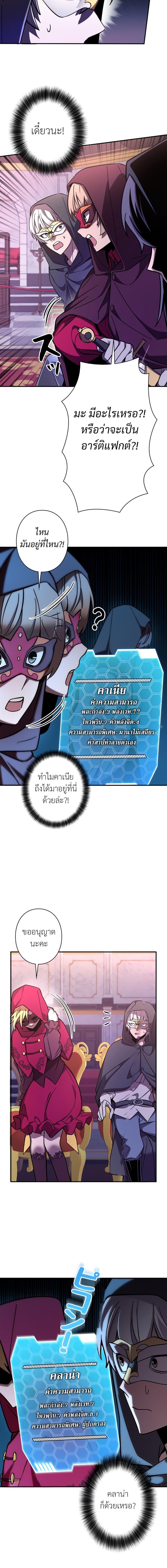 I’m a Hero, but the Heroines Are Trying to Kill Me  ตอนที่ 9 แปลไทย page 4