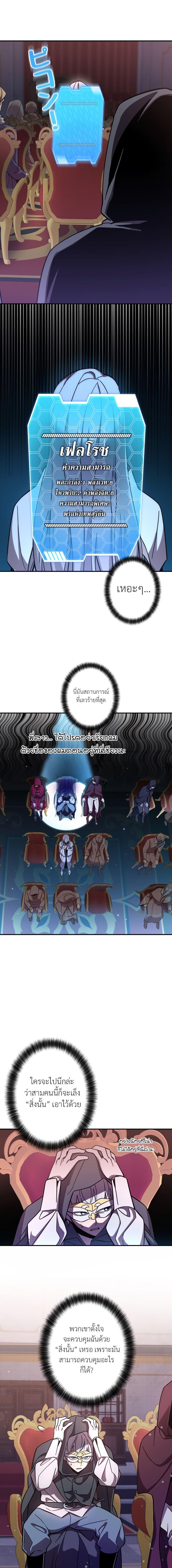 I’m a Hero, but the Heroines Are Trying to Kill Me  ตอนที่ 9 แปลไทย page 5