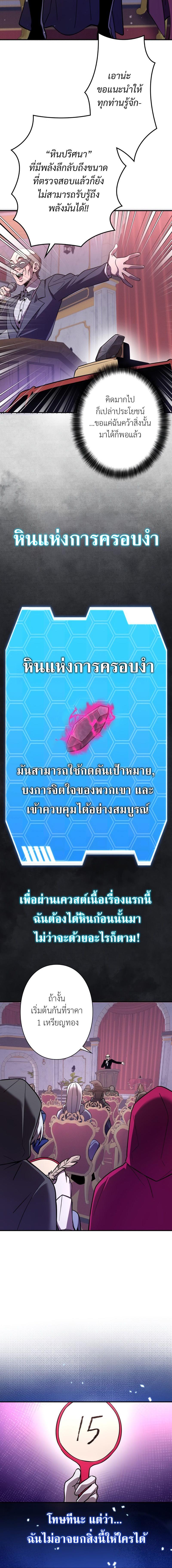 I’m a Hero, but the Heroines Are Trying to Kill Me  ตอนที่ 9 แปลไทย page 6