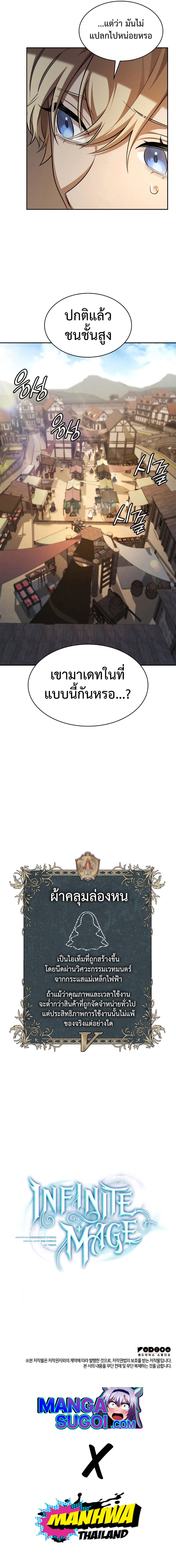Infinite Mage ตอนที่ 50 แปลไทย page 11