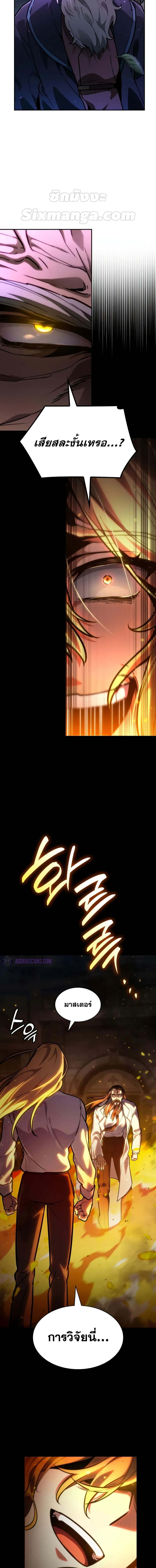 Infinite Mage ตอนที่ 85 แปลไทย page 9