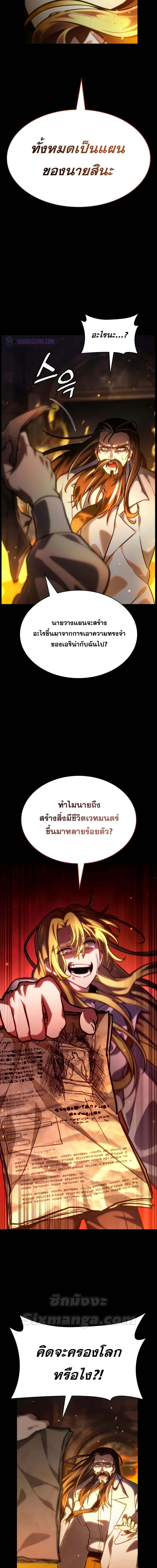 Infinite Mage ตอนที่ 85 แปลไทย page 10