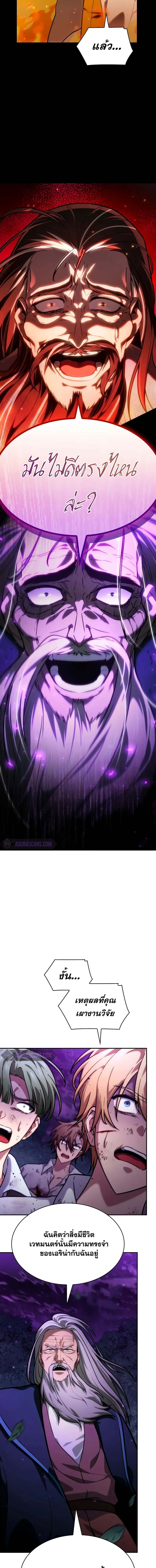 Infinite Mage ตอนที่ 85 แปลไทย page 11