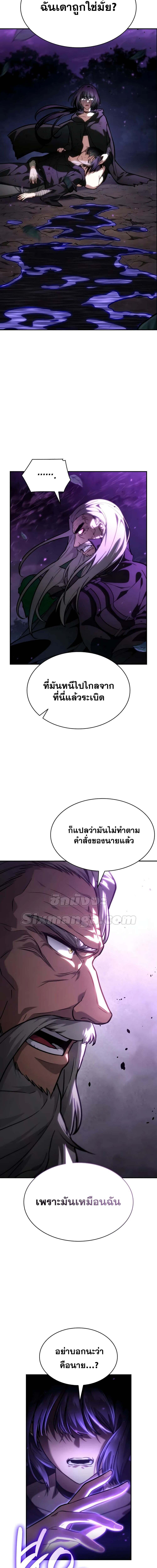 Infinite Mage ตอนที่ 85 แปลไทย page 12