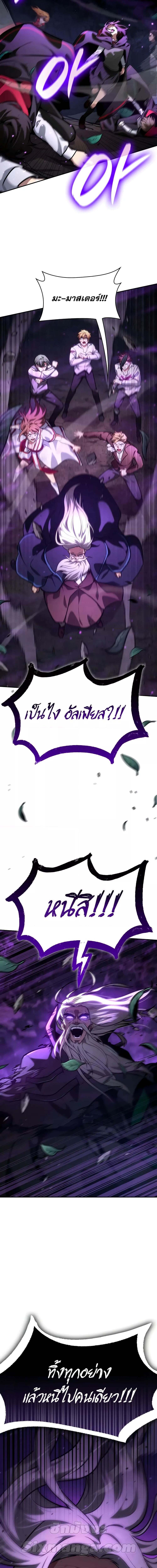 Infinite Mage ตอนที่ 85 แปลไทย page 16