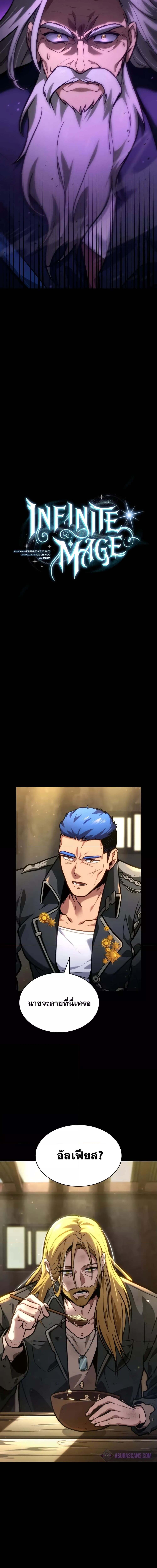 Infinite Mage ตอนที่ 85 แปลไทย page 17