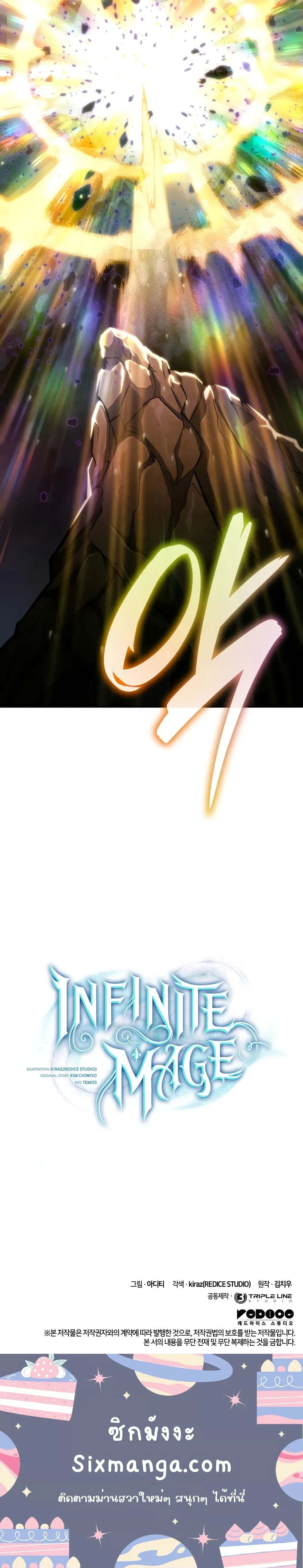 Infinite Mage ตอนที่ 85 แปลไทย page 25