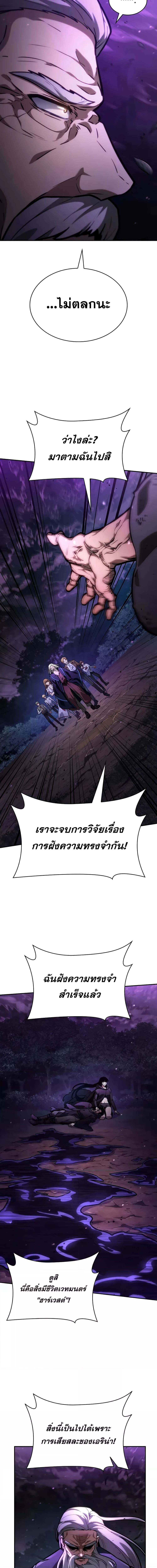 Infinite Mage ตอนที่ 85 แปลไทย page 8