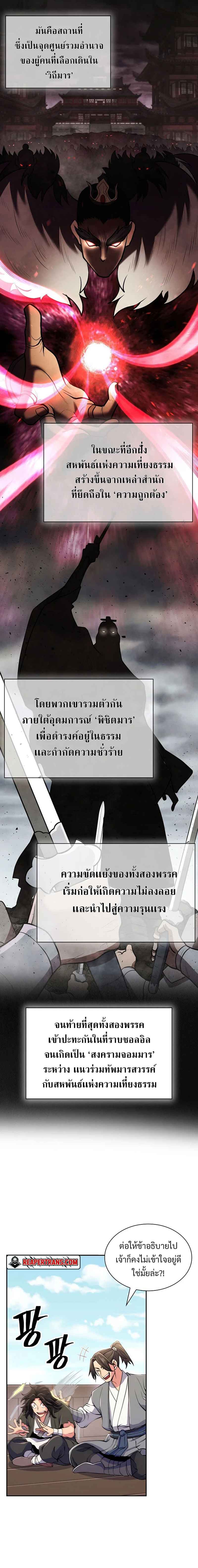 Island of Swords and Devils ตอนที่ 1 แปลไทย page 9