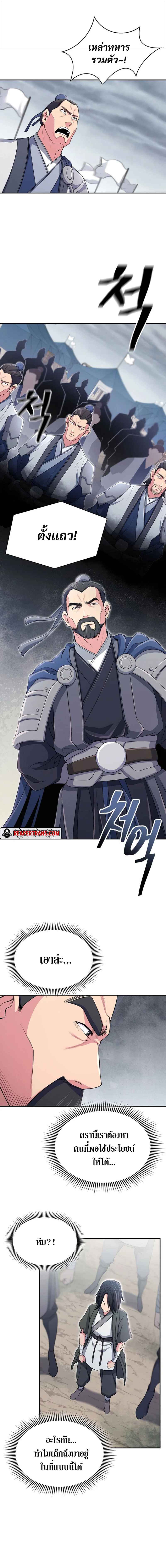 Island of Swords and Devils ตอนที่ 1 แปลไทย page 11