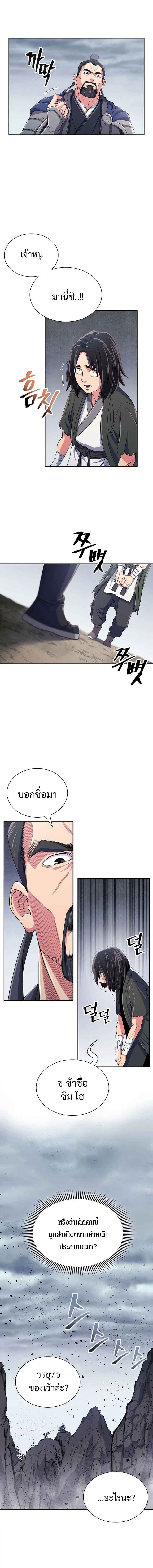 Island of Swords and Devils ตอนที่ 1 แปลไทย page 12