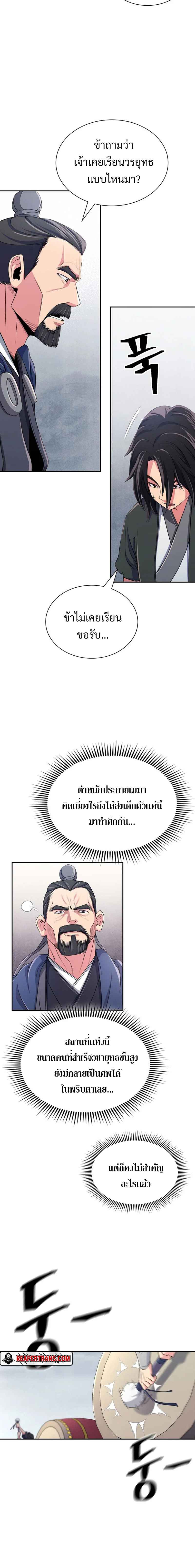 Island of Swords and Devils ตอนที่ 1 แปลไทย page 13