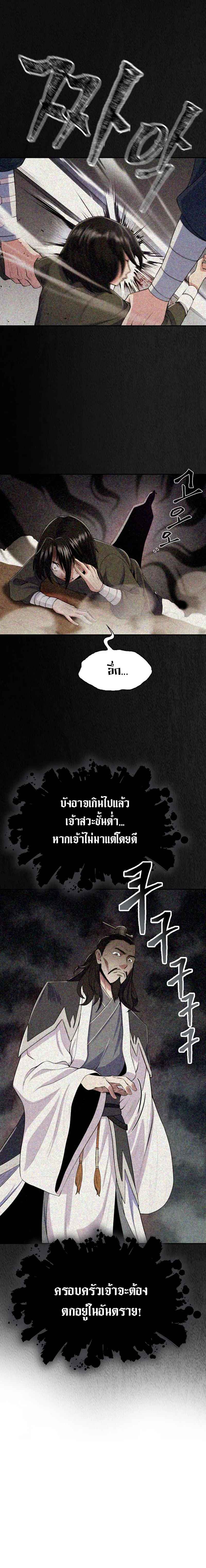 Island of Swords and Devils ตอนที่ 1 แปลไทย page 2