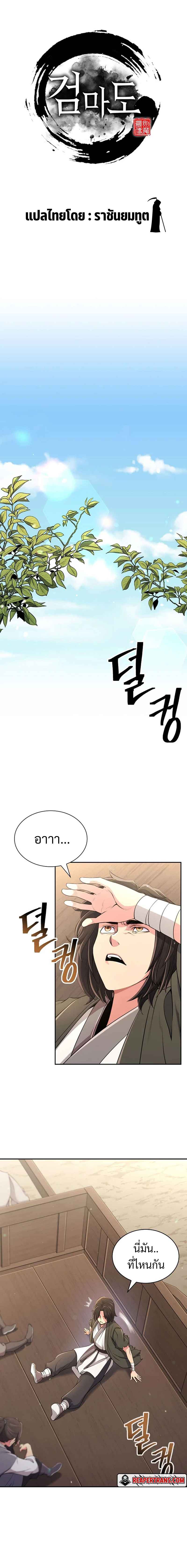 Island of Swords and Devils ตอนที่ 1 แปลไทย page 3