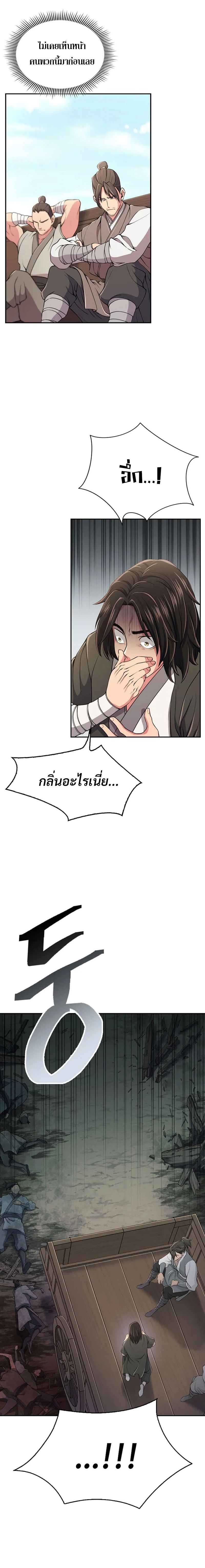 Island of Swords and Devils ตอนที่ 1 แปลไทย page 4