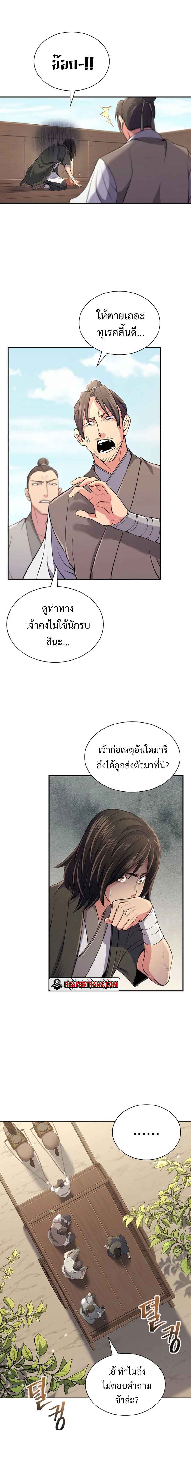 Island of Swords and Devils ตอนที่ 1 แปลไทย page 5