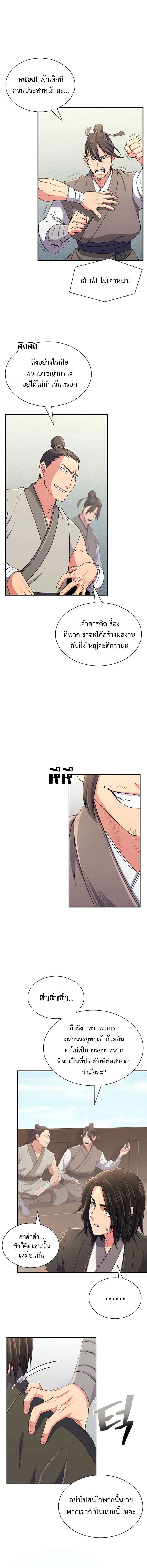 Island of Swords and Devils ตอนที่ 1 แปลไทย page 6