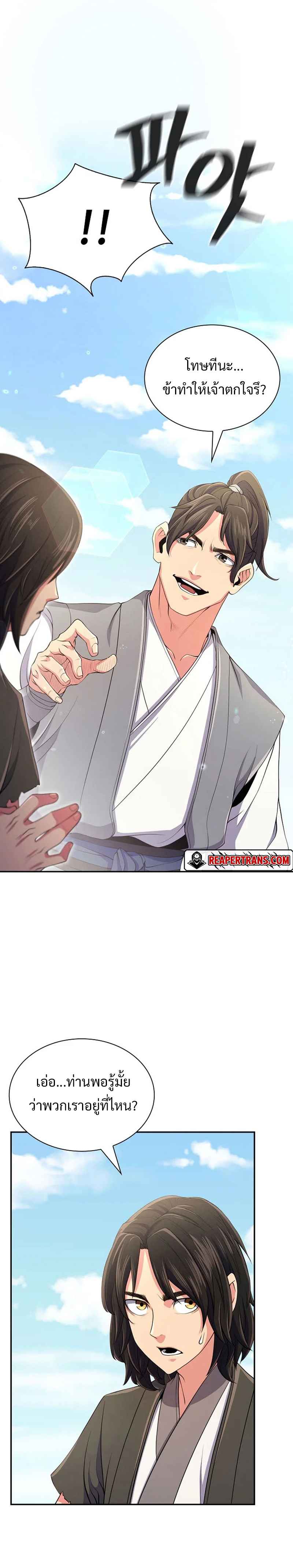 Island of Swords and Devils ตอนที่ 1 แปลไทย page 7