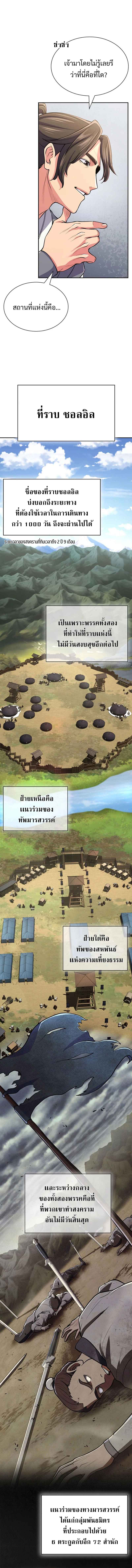 Island of Swords and Devils ตอนที่ 1 แปลไทย page 8