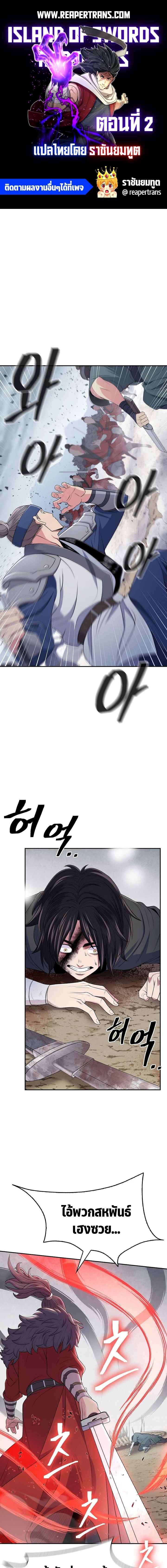 Island of Swords and Devils ตอนที่ 2 แปลไทย page 0