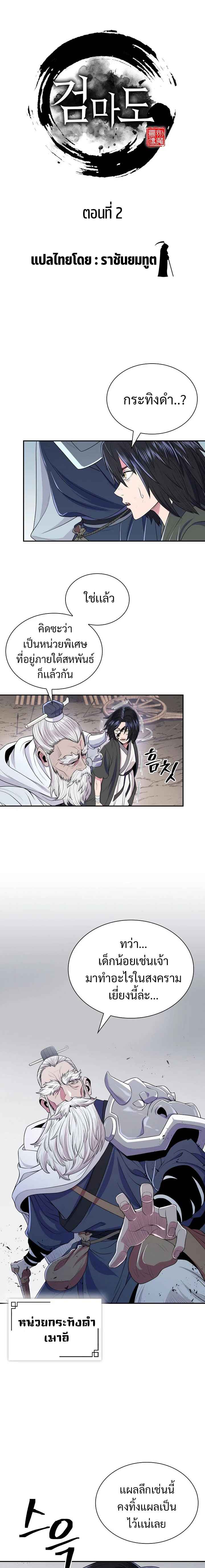 Island of Swords and Devils ตอนที่ 2 แปลไทย page 10