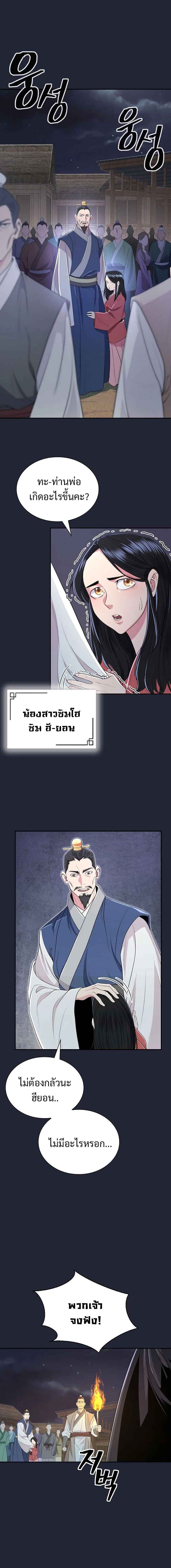 Island of Swords and Devils ตอนที่ 2 แปลไทย page 18