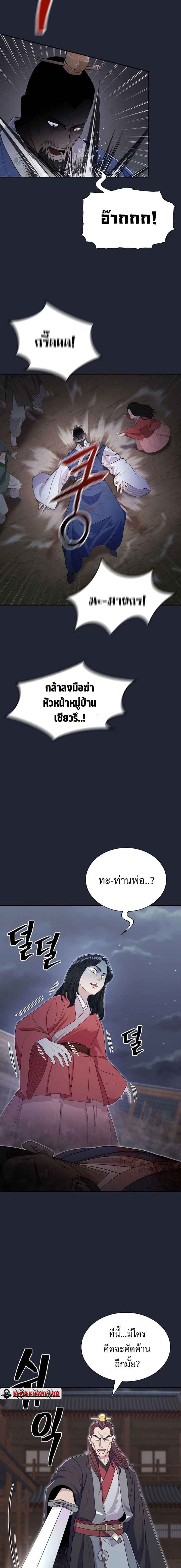 Island of Swords and Devils ตอนที่ 2 แปลไทย page 21