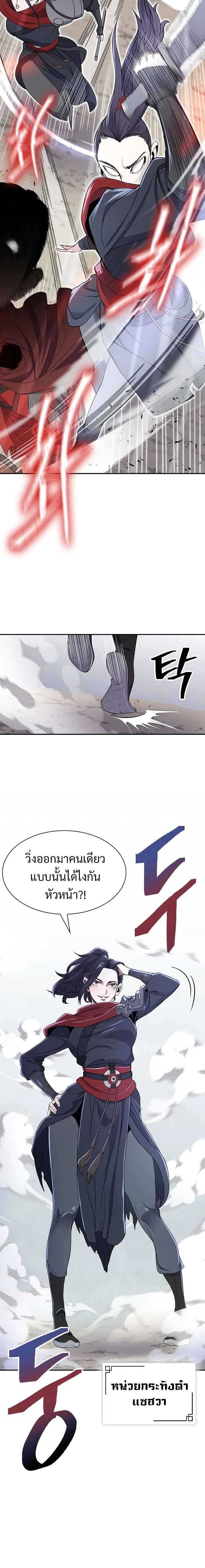 Island of Swords and Devils ตอนที่ 2 แปลไทย page 8