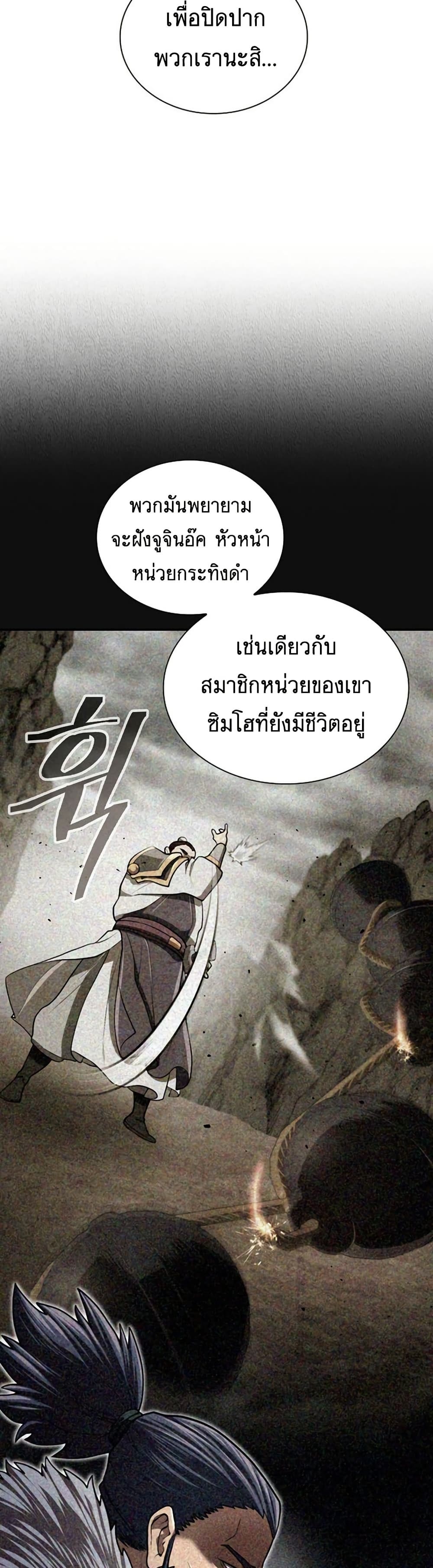 Island of Swords and Devils ตอนที่ 29 แปลไทย page 9