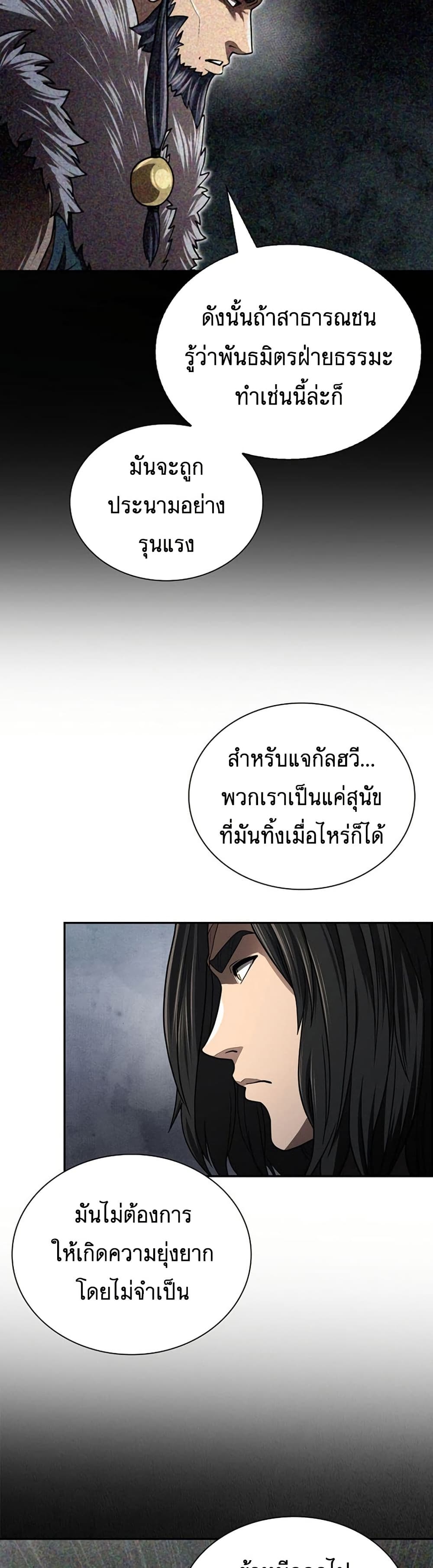 Island of Swords and Devils ตอนที่ 29 แปลไทย page 10