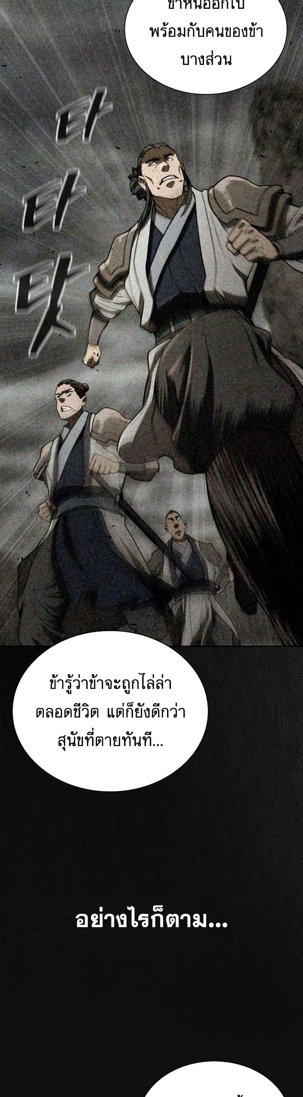 Island of Swords and Devils ตอนที่ 29 แปลไทย page 11