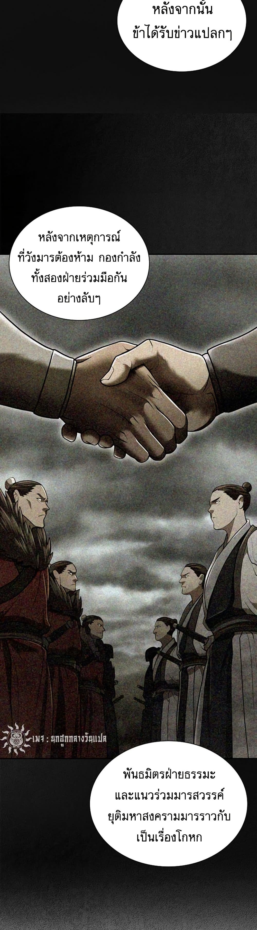 Island of Swords and Devils ตอนที่ 29 แปลไทย page 12