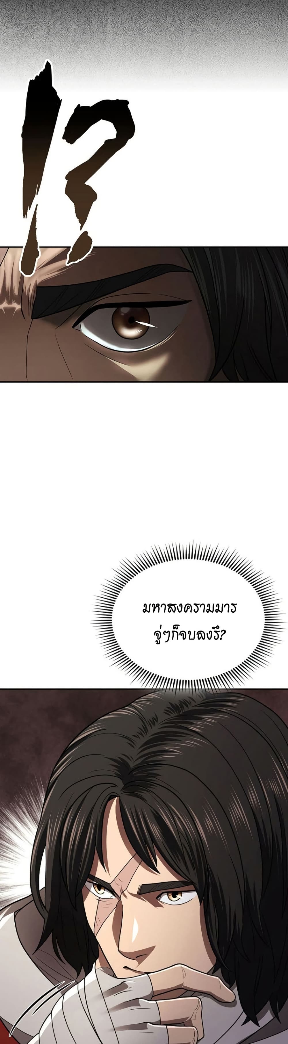 Island of Swords and Devils ตอนที่ 29 แปลไทย page 13
