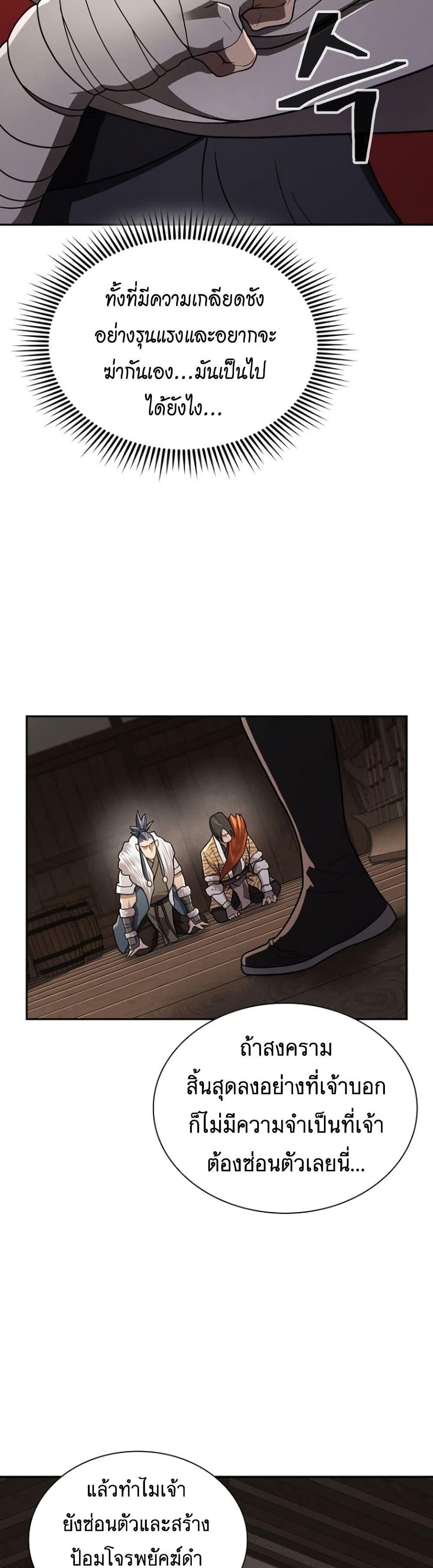 Island of Swords and Devils ตอนที่ 29 แปลไทย page 14