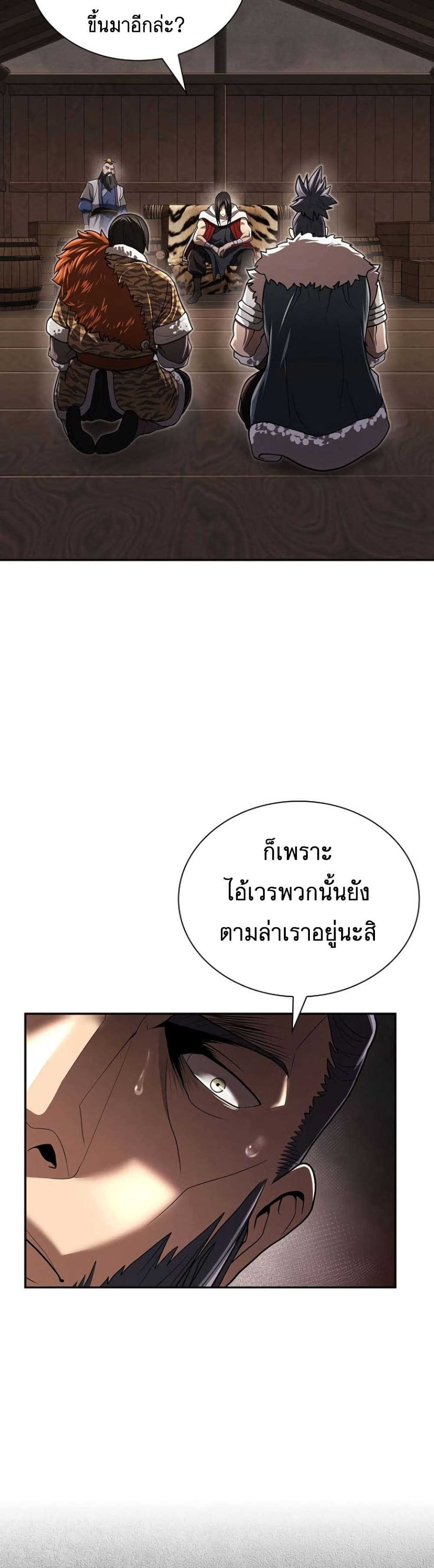 Island of Swords and Devils ตอนที่ 29 แปลไทย page 15