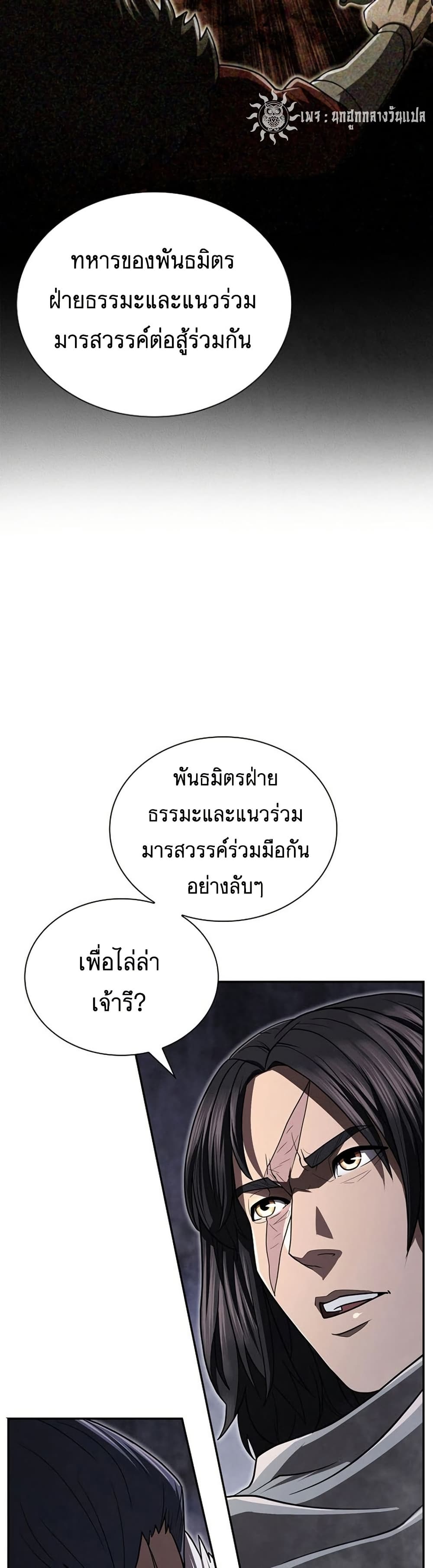 Island of Swords and Devils ตอนที่ 29 แปลไทย page 17