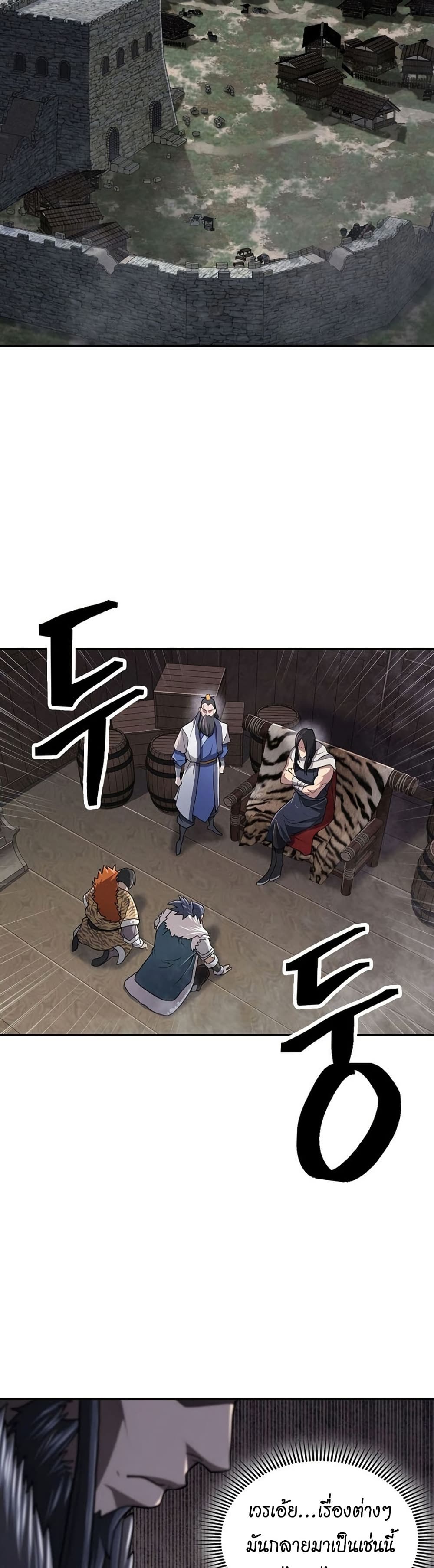 Island of Swords and Devils ตอนที่ 29 แปลไทย page 1