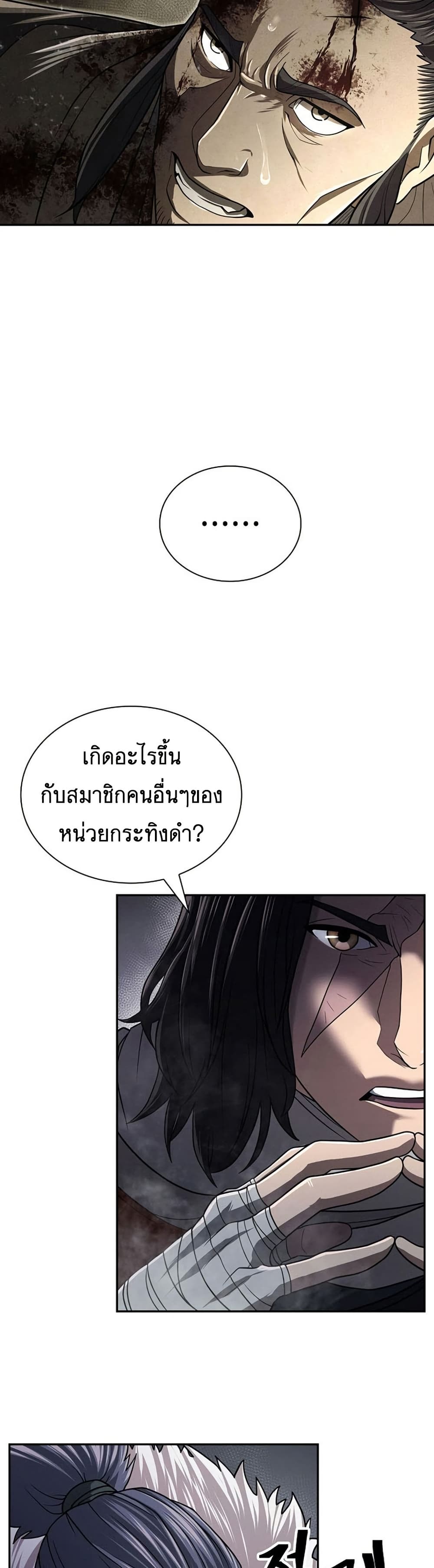 Island of Swords and Devils ตอนที่ 29 แปลไทย page 20
