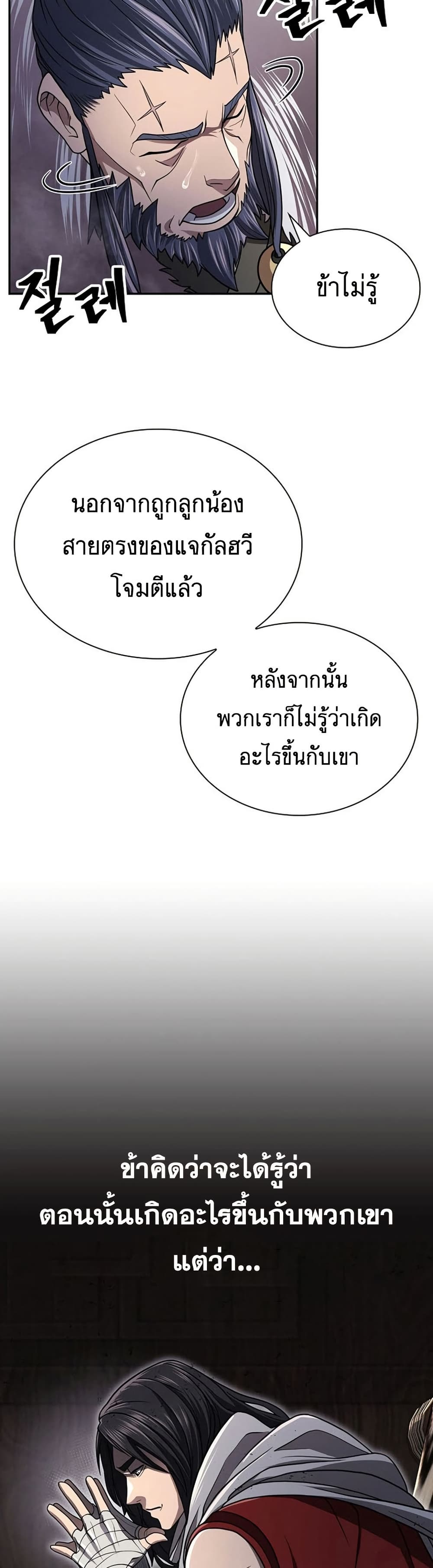 Island of Swords and Devils ตอนที่ 29 แปลไทย page 21